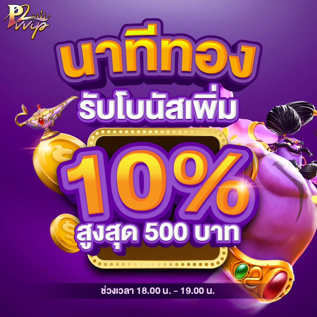 p2p สล็อต